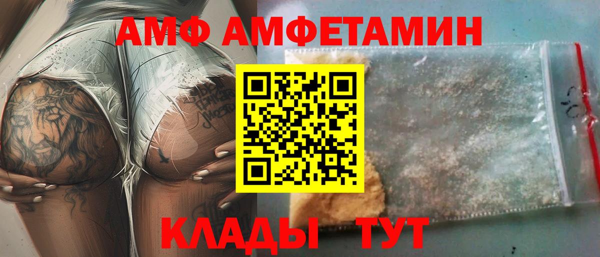 Ангарск  АМФ  Amphetamine  Вход с VPN  Амфетамин Premium 