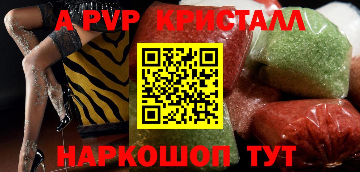 А ПВП кристаллы Ангарск