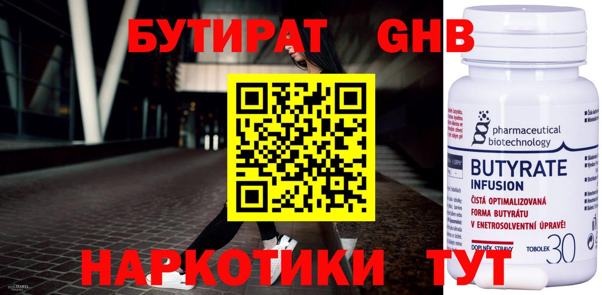 Бутират бутик Ангарск