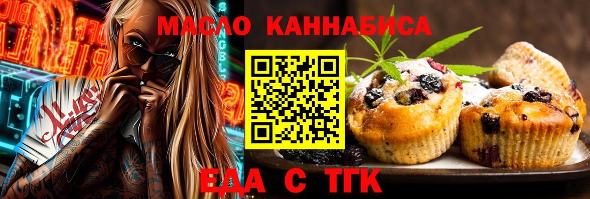 Ангарск  Печенье с ТГК марихуана  Вход с VPN 