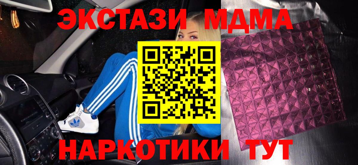 МДМА Molly  МДМА кристаллы  Вход с VPN  Ангарск 