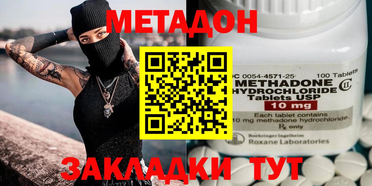 МЕТАДОН VHQ  Метадон methadone  Ангарск  Вход с VPN 