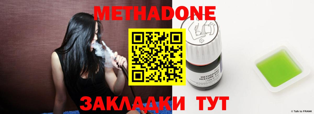 МЕТАДОН methadone Ангарск