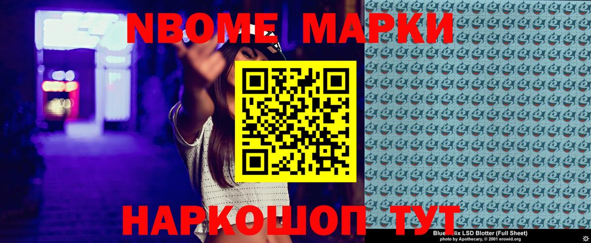 Ангарск  Наркотические марки 1500мкг  Наркотические марки  Вход с VPN 